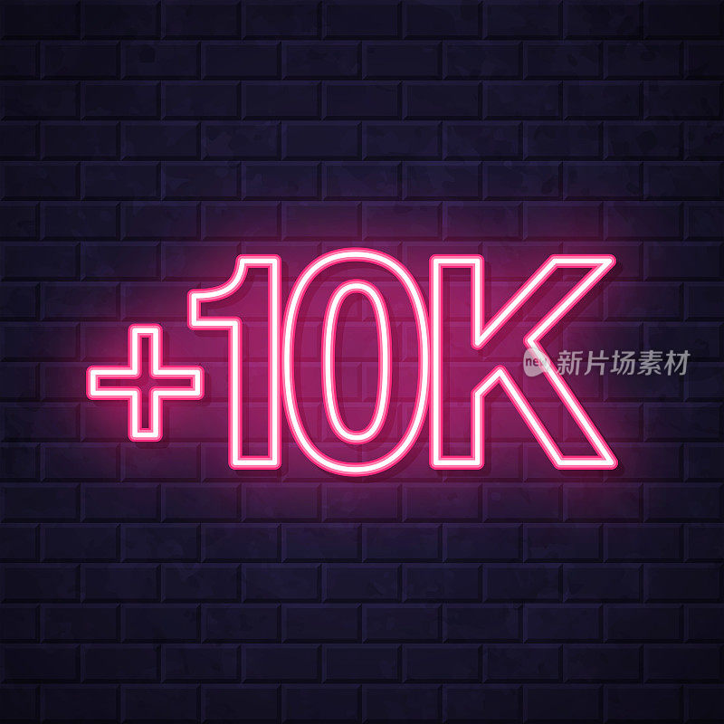 +10K +10000 +10000在砖墙背景上发光的霓虹灯图标